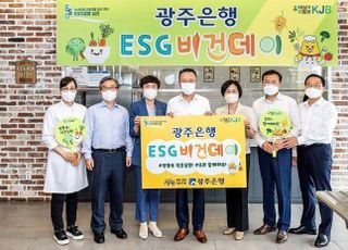 광주은행, 저탄소 식물성 식품 식단 ‘ESG 비건데이’ 실시