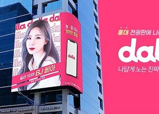 ‘BJ삐아’, 라이브 방송 ‘달라(dalla)’ 홍대 전광판 광고 두 번째 모델로 나서