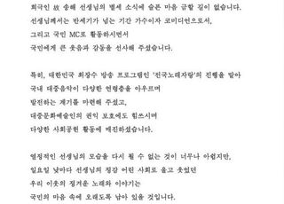 "국민 마음 속에 오래 남을 것"…尹대통령, 국민 MC 송해 별세에 애도