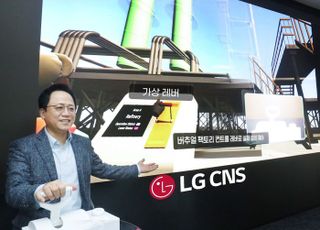 LG CNS 가상 공장 만든다...'버추얼 팩토리' 본격화