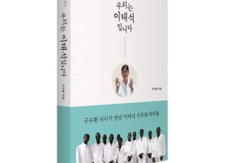 영화 '부활' 구수환 감독, '우리는 이태석입니다' 출간…"통합과 희망 말한다"