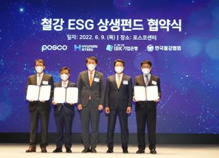 제 23회 철의날…한국철강협회, 철강 ESG 상생펀드·시상식 진행