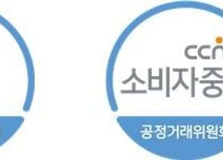 공정위, 상반기 12개 기업 소비자중심경영 인증