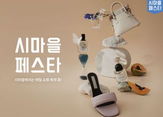 신세계인터 에스아이빌리지, 상반기 '시마을 페스타' 진행