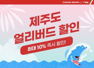 티웨이항공, 제주 노선 항공권 할인 이벤트…"최대 10%"