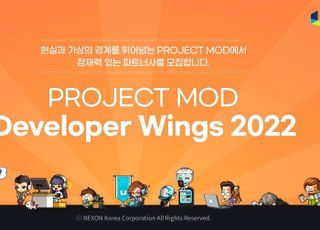 넥슨 '프로젝트 MOD', 콘텐츠 개발 지원 프로그램 참가자 모집