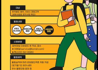 코레일, '고객평가단' 모집…1년 간 철도서비스 전반 점검