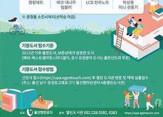 울산항만공사 ‘시민과 함께하는 자원순환 도서 기증’ 행사