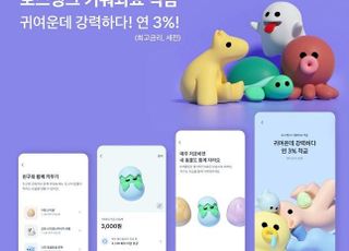 토스뱅크, 첫 적금 '키워봐요' 출시…연 3% 이율