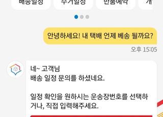 CJ대한통운, 택배 문의 원스톱 처리 ‘AI 챗봇 시스템’ 업그레이드