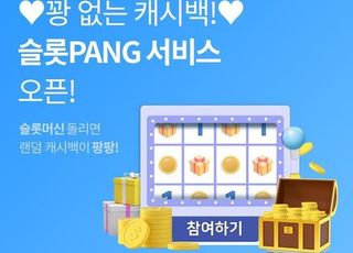 우리카드, 랜덤 캐시백 서비스 ‘슬롯PANG’ 출시