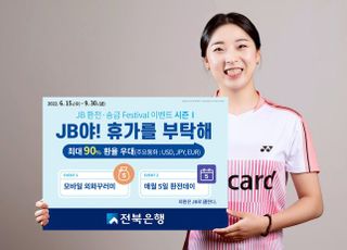 전북은행, ‘JB환전·송금 페스티벌 시즌1’ 이벤트