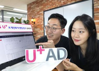 LGU+, 통합 광고플랫폼 ‘U+AD’ 론칭…"광고사업 DX 기반 마련"