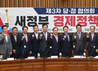  당정, 경제정책 방향 논의를 위한 제3차 당정협의회 개최