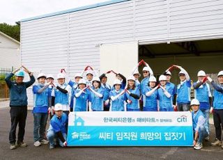 한국씨티은행, 25년째 ‘씨티 임직원 희망의 집짓기’ 이어나가