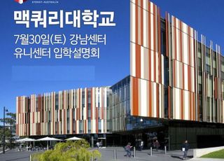 강남에서 시작하는 호주유학, 맥쿼리대학교 유니센터 1+2 국제전형, $20,000 장학금