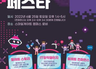 스마일게이트, 청소년 창의 커뮤니티 축제 ‘팔레트 페스타’ 개최