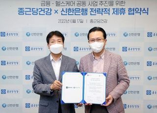 신한은행, 금융·헬스케어 신사업 협력 위한 업무협약 체결