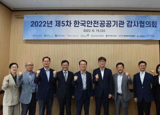 해양교통안전공단, 안전공공기관 감사협의회 개최