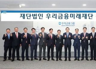 우리금융, ‘우리금융미래재단’ 창립총회 개최