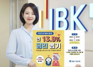 기업은행, '최고 연 13.9%' 직장인통장 랜덤금리 이벤트