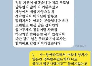 "엄마가 술이나 담배…?" 장애인 후배에게 막말한 직장선배