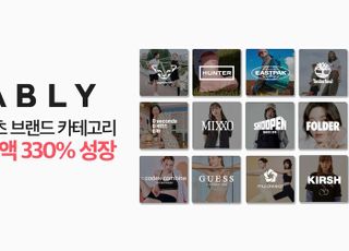 에이블리, 스포츠 브랜드 거래액 330% '쑥'