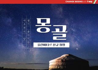 티웨이항공, 7월 인천-몽골 신규 취항…A330 대형기 투입