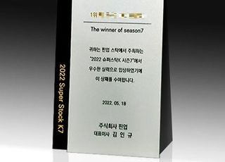 핀업, '슈퍼스탁K 시즌7' 수상자 전원에 상금·상패 개별 전달