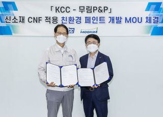 KCC, 무림P&amp;P와 친환경 페인트 개발한다