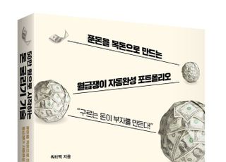 로보어드바이저 쿼터백, 자산배분 전략 '재테크 도서' 출간