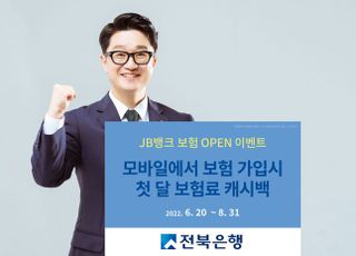 전북은행, 모바일 방카슈랑스 서비스 실시