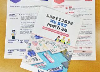 울산항만공사, 해운·물류업 관련 취업 안내서 발간