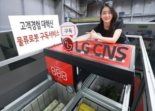 LG CNS, 물류로봇 구독 서비스 출시