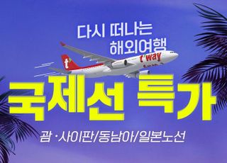 티웨이항공, 일본·동남아 등 13개 노선 항공권 프로모션