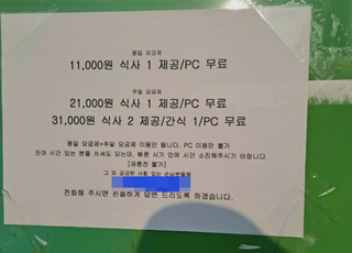 "2시간밖에 못 하는데 11,000원" 부대 인근 PC방 요금에 장병 '불만'