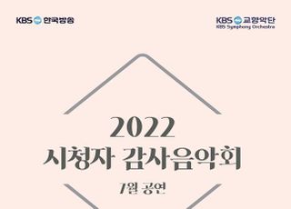 KBS, 7월 1일 '시청자 감사음악회' 개최