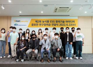 이마트에브리데이, ‘제 2회 농식품 ESG 창의기술 아이디어 공모전’ 연구장려금 전달