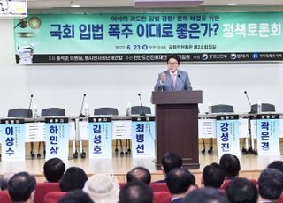 국회 입법 폭주 이대로 좋은가' 정책토론회 축사하는 권성동