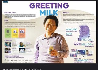 매일유업 우유안부 캠페인 광고, 칸 광고제 은사자상 수상