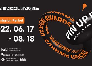 한국콜마, 2022 핀업 컨셉 디자인 어워드 공동개최
