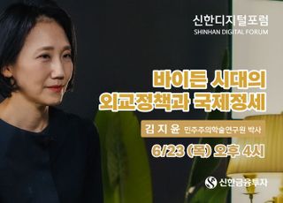 신한금융투자, ‘신한디지털포럼’ 15회차 진행