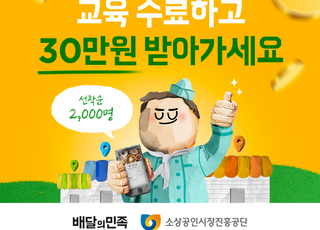 배민, 외식업 소상공인 플랫폼 이용 확대 지원