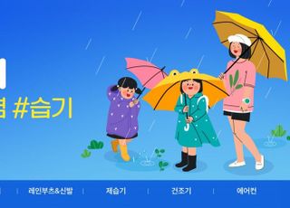 11번가 "올 여름 장마 아이템 미니멀·초경량 대세"