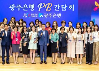 광주은행, 금융시장 대응 위한 ‘PB 간담회’ 개최