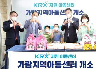 거래소, 경남 진주 KRX지역아동센터 개소 지원