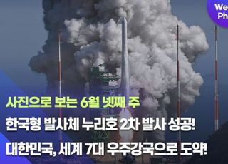 [데일리안 주간 포토] 한국형 발사체 누리호 2차 발사 성공! 대한민국, 세계 7대 우주강국으로 도약!