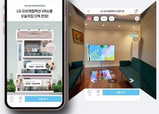 LG전자, 오브제컬렉션 VR 브랜드관 오픈
