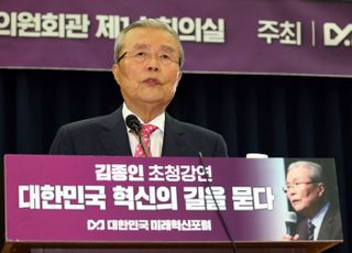 친윤계 '미래혁신포럼'에서 강연하는 김종인