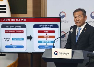 이상민 행정안전부 장관, 경찰지휘조직 신설 발표